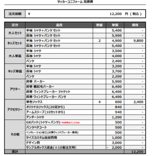 250218_MANABE_サッカー追加見積書