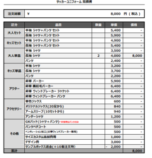 250218_Valentia FC_サッカー追加見積書