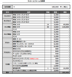 250218_MITO SC_1st/2ndサッカー見積書