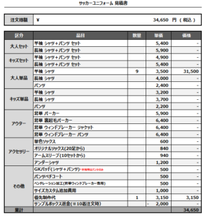 250219_LIBERA SC_サッカー見積書