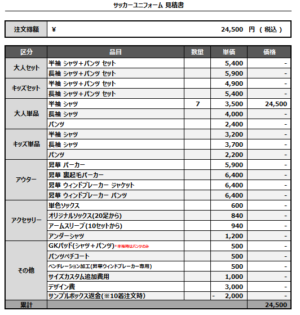 250219_FC LAZO CHIBA_1st/2nd/4thサッカー追加見積書