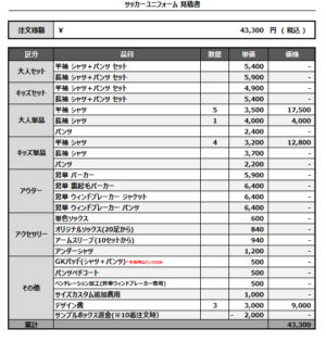 250220_SIS_1st/2nd/3rdサッカー見積書