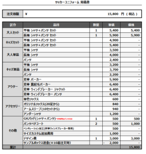 250220_FC KANAE KOBE_FP/GKサッカー追加見積書