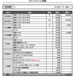 250220_MSC CRAQUE_サッカー見積書