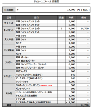 250221_shirakawa dynamo_サッカー追加見積書