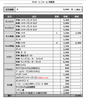 250221_LARKSPUR_サッカー追加見積書