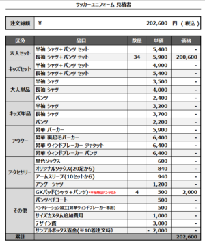250221_Calvoro United_FP/GK_1st/2nd_サッカー見積書