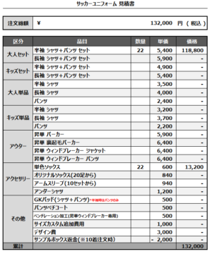 250221_OUS_FP/GK_1st/2nd_サッカー見積書