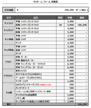 250221_FC.rond_サッカー見積書