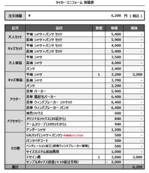 250224_Salammy_サッカー見積書