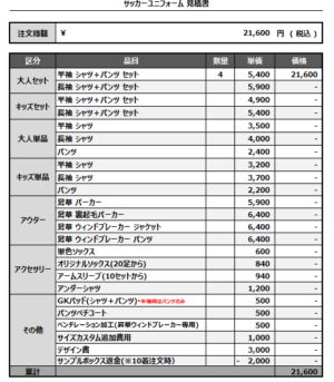 250224_SK-United.FC 50_1st/2ndサッカー追加見積書