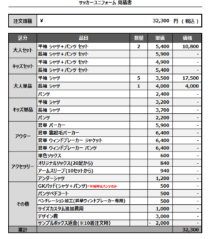 250224_Practica del martes_1st/2ndサッカー見積書