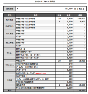 250225_FUKAYA PG_FP/GK_サッカー見積書