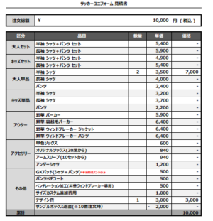 250225_RIKU FORZA_サッカー見積書