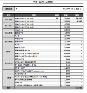 250225_kuwano KANAZU_FP/GK_サッカー見積書