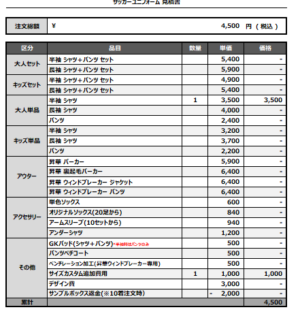 250225_FFFC GK_サッカー追加見積書