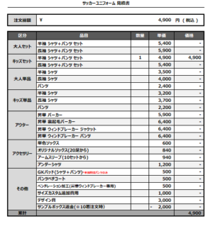 250225_NAMARA BBITS TEINE_サッカー追加見積書