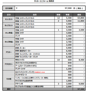 250225_Del Sur OSAKA _1st/2nd/3rd/GK1st/GK2nd_サッカー追加/新規見積書