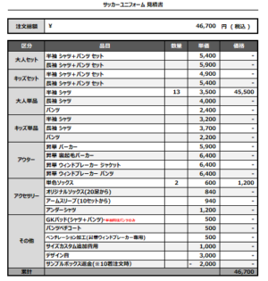 250225_AMEDIO_FP/GKサッカー見積書