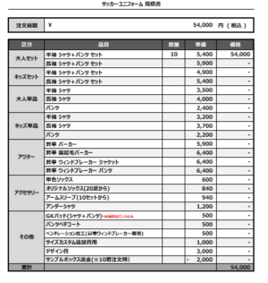 250225_CLUB ATHLETIC FUKUI_1st/2nd_サッカー追加見積書