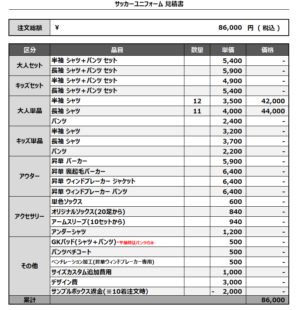 250225_BROOKLYN FC_3RD/GK 2ND_サッカー見積書