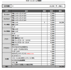 250225_senshu infinito_3rd/4th_サッカー追加見積書