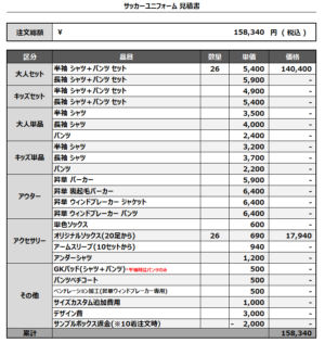 250226_OMIYA SAKA_サッカー見積書
