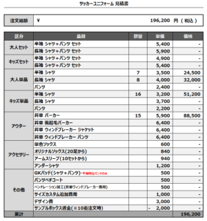250226_RESTER JAPAN FC_5th/6th/7th/8th_昇華パーカー2nd_サッカー見積書