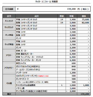 250226_kacorin_FP/GKサッカー見積書