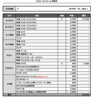 250226_YOSIKAGE U_サッカー追加見積書