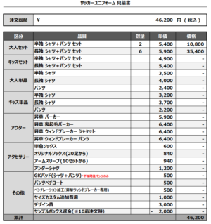250226_Real soocieda_FP/GKサッカー追加見積書