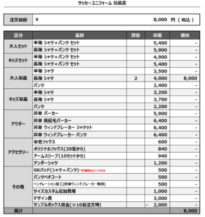 250226_FC.FORTUNA_2ND/2ND AWAY_サッカー追加見積書