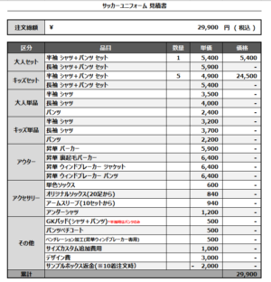 250227_RENZIL19_2ndサッカー見積書