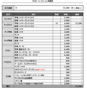 250227_SHIUNJI_FP/GKサッカー見積書