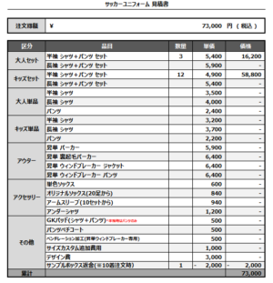 250227_T.Alegle_サッカー見積書
