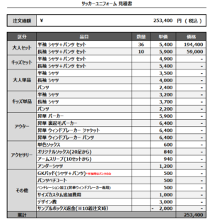 250227_FC Ligaris_1st/2nd/GK1st/GK2ndサッカー見積書