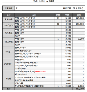 250227_FC GALEOS_1st/2ndサッカー見積書