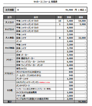 250228_Big foot_FP/GKサッカー見積書