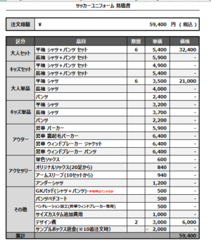 250228_IMABARI_1ST/2ND/3RD/4th/5thサッカー追加/新規見積書