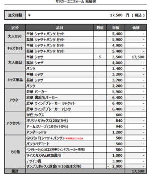 250228_Reunion_サッカー追加見積書