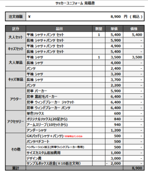 250228_FC fantasista Practice_FC fantasista_サッカー追加見積書