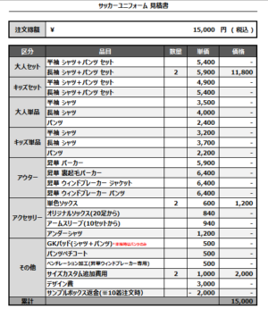 250228_Ballena_1ST/2NDサッカー追加見積書