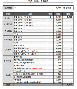 250228_AMA municipal hosp._サッカー追加見積書