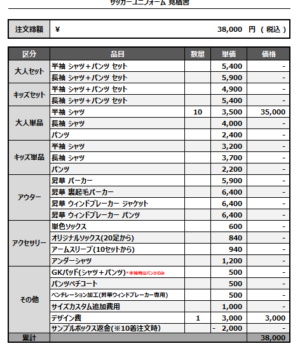 250228_KOSOREN_SHIMABARA 3rd_サッカー見積書