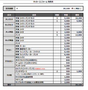 250401_SANYO.FC_1st/2nd_サッカー追加見積書