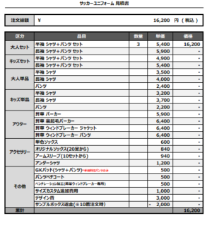 250401_FC GODZILLA_FP_サッカー追加見積書