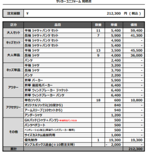 250402_ILFC_FP1st/2nd_GK1st/2ndサッカー見積書