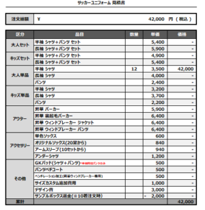 250402_FC KATSUDONS_サッカー見積書