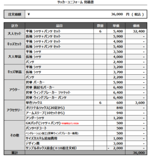 250304_YANNIK_1ST/2NDサッカー追加見積書