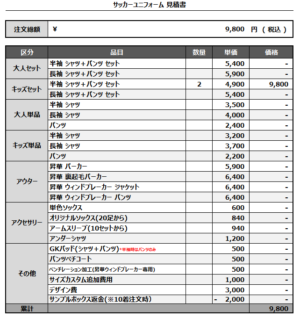250304_INSIDE VILLAGE_サッカー追加見積書